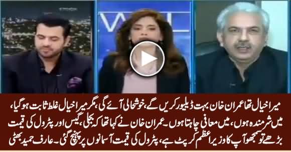 I Was Wrong About Imran Khan, He Is Not Delivering, I Apologize For Supporting Him - Arif Hameed Bhatti