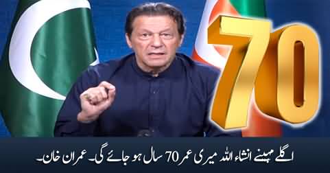 I will be 70 years old next month - Imran Khan