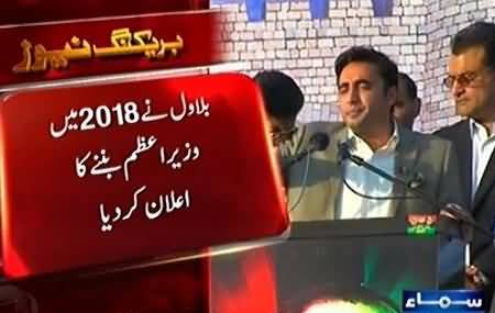 I Will Be Prime Minister of Pakistan in 2018 - Bilawal Zardari Announced