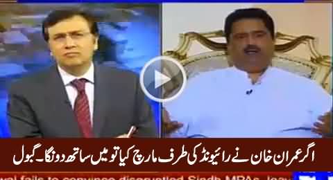 I Will Be With Imran Khan If He March Towards Raiwind - Nabeel Gabol