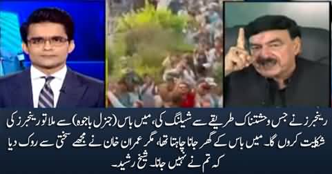 I will complain to the boss (General Bajwa) about the Rangers - Sheikh Rasheed