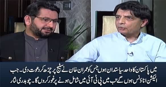 I Will Consider PTI Once The Election Is Announced - Chaudhry Nisar