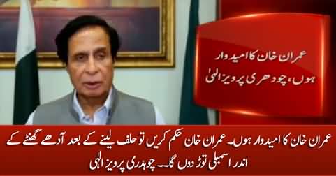 I will dissolve the assembly after taking oath if Imran Khan orders me - Pervez Elahi