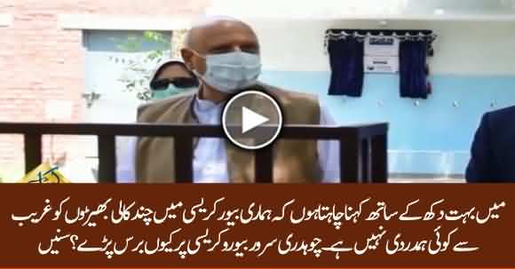 I Will Expose Everyone Of Punjab Bureaucracy - Governor Punjab Chaudhry Sarwar Blasts