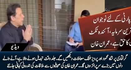 I will give big surprises in coming days - Inside details of Imran Khan's meeting with Journalists