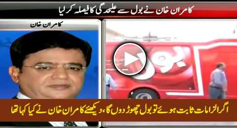 I Will Leave BOL Tv If Allegations Proven, And Now Kamran Left Bol Tv