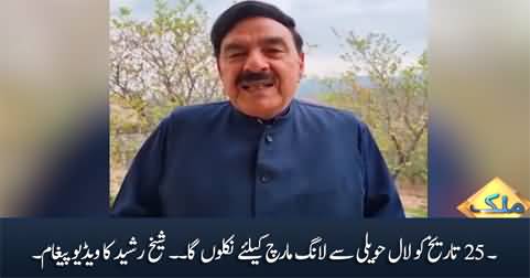 I will leave for long march from Lal Haveli - Sheikh Rasheed's video message