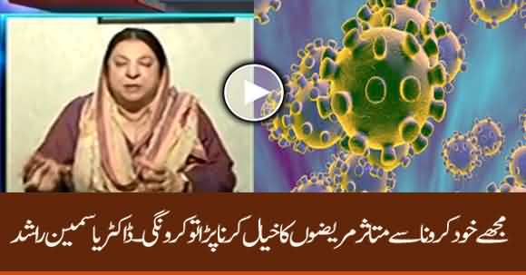 I Will Look After Coronavirus Patients Myself If I Have To Do So - Dr Yasmin Rashid Statement