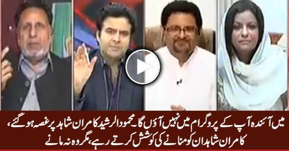 I Will Not Come In Your Show Next Time - Mehmood ur Rasheed Got Angry on Kamran Shahid