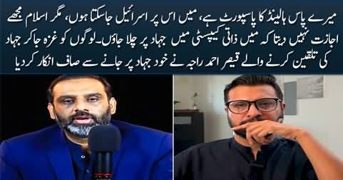 I will not go to Gaza for Jihad in personal capacity, It is against Islam - Qaiser Ahmad Raja
