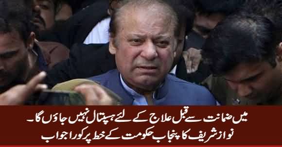 I Will Not Go To Hospital Before Bail - Nawaz Sharif's Response on Punjab Govt Letter