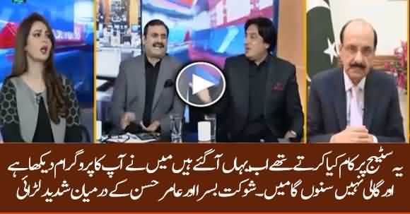 I Will Not Listen Any Slang - Fight Between PTI's Shaukat Basra And PPP's Amir Hassan