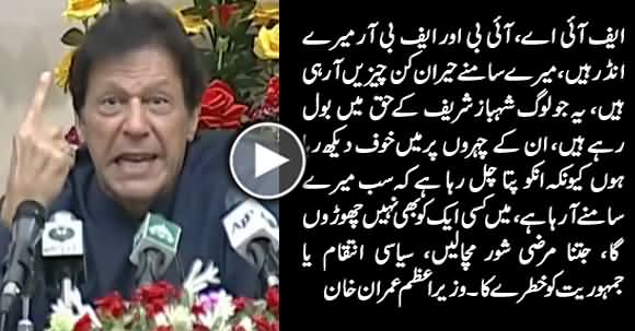 I Will Not Spare A Single Person Who Looted Public Wealth - PM Imran Khan's Clear Warning