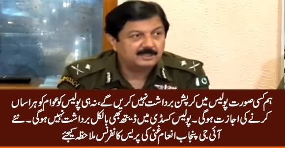 I Will Not Tolerate Any Corruption in Punjab Police - New IG Punjab Inam Ghani Press Conference