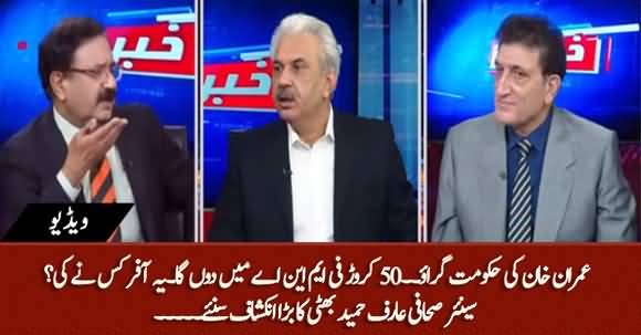 I Will Pay 500 Millions Per MNA to Topple Imran Khan's Govt - Arif Hameed Bhatti Reveals Who Offered