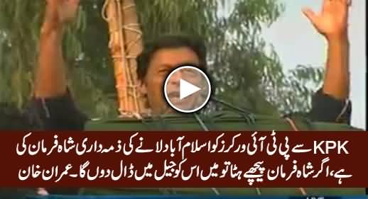 I Will Put Shah Farman in Jail, If He Failed To Bring PTI Workers in Islamabad From KPK - Imran Khan