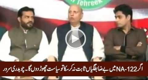 I Will Quit Politics If Could Not Prove Discrepancies in NA-122 - Chaudhry Sarwar