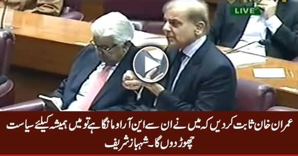 I Will Quit Politics If Imran Khan Proves That I Asked For NRO - Shahbaz Sharif