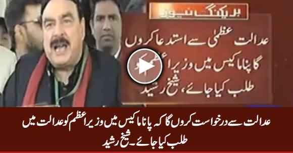 I Will Request Court to Summon PM Nawaz Sharif in Panama Case - Sheikh Rasheed