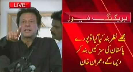 I will Shut Down the Whole Country, If Govt Tried to Put Me Under House Arrest - Imran Khan