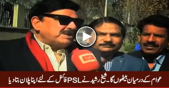 I Will Sit In Public Enclosure - Sheikh Rasheed Telling His Plan For PSL Final