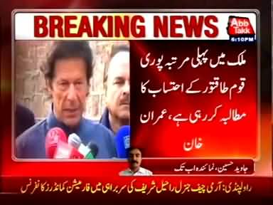 I Will Take Panama Issue to It's Logical Conclusion - Imran Khan