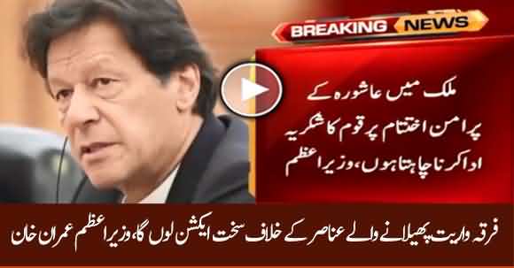 I Will Take Very Tough Action Against Those Who Tried To Ignite Flames Of Sectarianism During Ashura - PM Imran Khan
