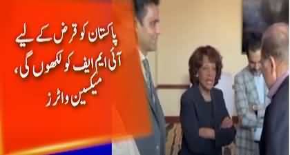 I will write letter to IMF for loan to Pakistan - US Congresswoman Maxine Waters