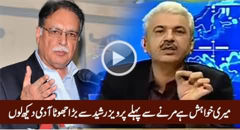 I Wish I Can See Bigger Liar Than Pervez Rasheed in My Life - Arif Hameed Bhatti