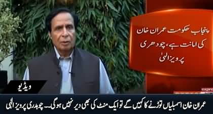 I will dissolve the assembly in minutes if Imran Khan orders - CM Punjab Ch Pervaiz Elahi