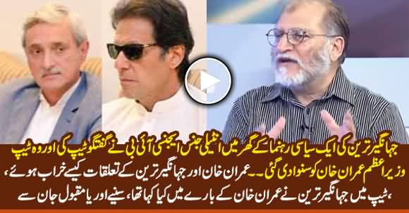 IB Taped Jahangir Tareen's Conversation Against Imran Khan - Orya Maqbool Jan Reveals Actual Story