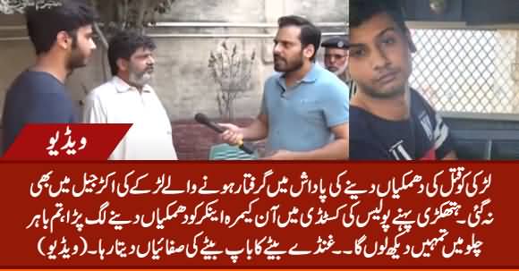 Ibsham Zahid Threatens Anchor In Police Custody, Anchor Takes His Class