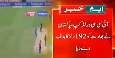 ICC World Cup 2023: Pakistan Set 192 Runs Target For India