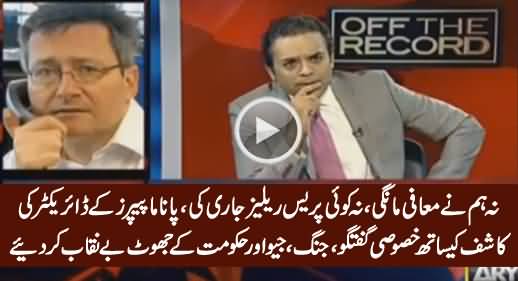 ICIJ Director Special Talk With Kashif Abbasi, Badly Exposed The Lies of PMLN, Geo & Jang