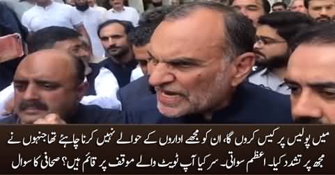 Idaro Ne Mujh Per Tashadad Kia - Azam Swati's exclusive talk while appearing in court