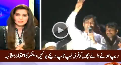 Idiot Anchor Demands To Give Free Laptops To Kasur Scandal Victim Children