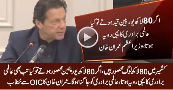 If 80 Lac Europeans Were Besieged? Had the World Still Stood Quiet - PM Imran Khan