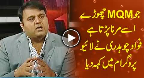 If Any Member of MQM Tries to Leave, MQM Kills Him - Fawad Chaudhry Reveals in live Program