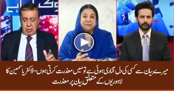 If Anyone Gets Hurt Of My Statement Then I Apologise - Dr Yasmin Rashid