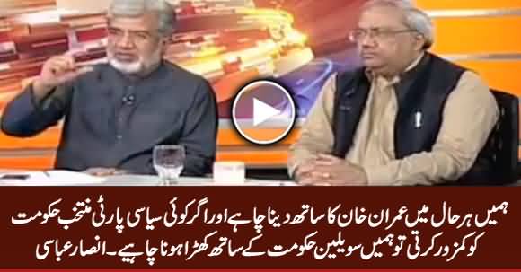 If Anyone Tried To Weaken Imran Khan Then We Should Support Imran Khan - Ansar Abbasi