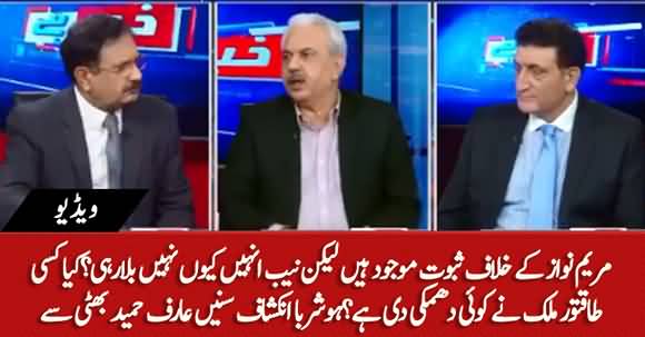 If Anything Happens To Maryam, PTI Govt Not To Be Spared - Warns A Powerful State - Arif Hameed Bhatti