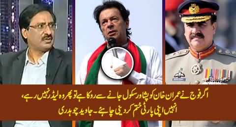 If Army Has Stopped Imran Khan From Going to APS, Then He is No More A Leader - Javed Chaudhry