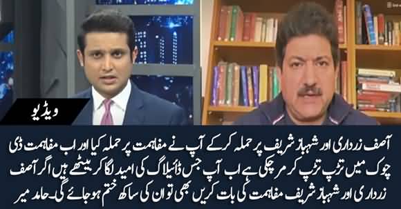 If Asif Zardari And Shahbaz Sharif Try For Reconciliation They Will Lose Their Credibility - Hamid Mir