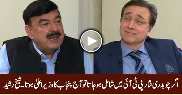 If Chaudhry Nisar Had Joined PTI, He Would Have Been CM Punjab - Sheikh Rasheed