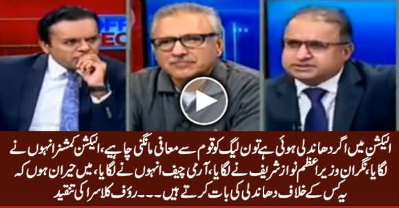 If Elections Are Rigged Then PMLN Should Apologize To Nation - Rauf Klasra