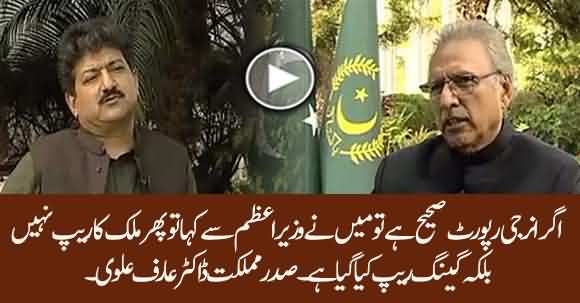 If Energy Inquiry Report Is True Then Pakistan Is Gang Raped By Mafia - Dr Arif Alvi