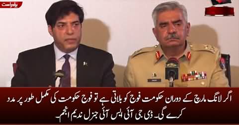 If government calls the army during the long march, army will fully support the government - DG ISI