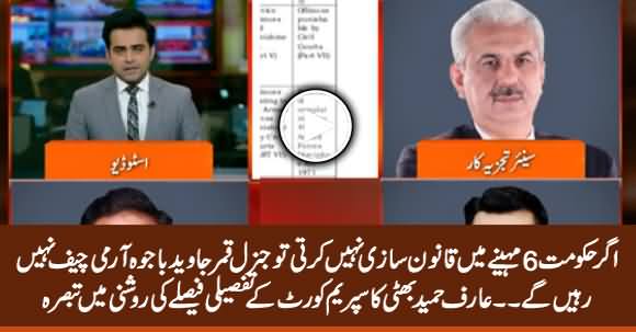 If Govt. Fails to Make Law in 6 Months, Qamer Javed Bajwa Will Not Be Army Chief - Arif Hameed Bhatti