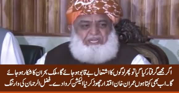 If Govt Tries to Arrest Me, There Will Be Chaos In The Country - Fazal ur Rehman