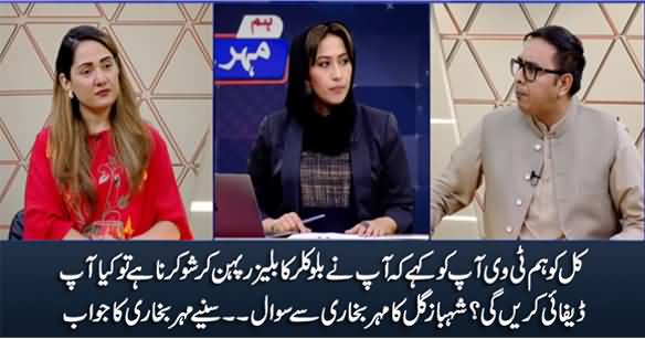 If HUM Tv Demands You To Wear Blue Blazer While Doing Show, Will You Defy That? Shahbaz Gill Asks Mehar Bukhari